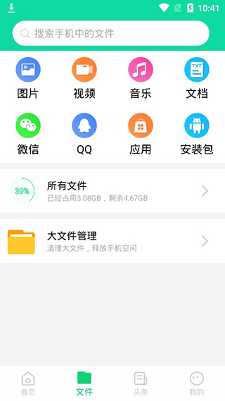 绿色清理大师app 