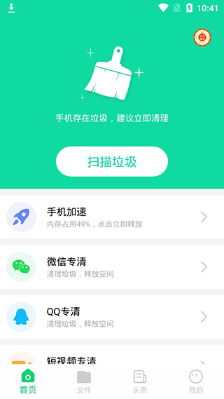 绿色清理大师app 