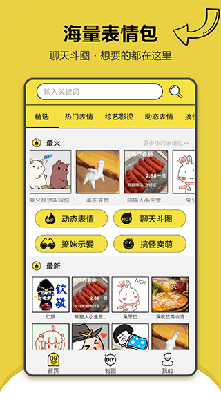 搞笑斗图表情包app 