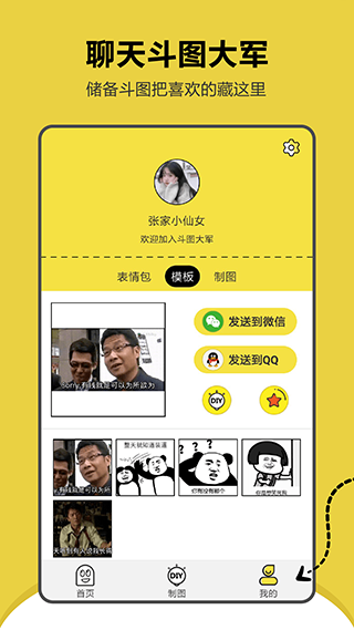 搞笑斗图表情包app 