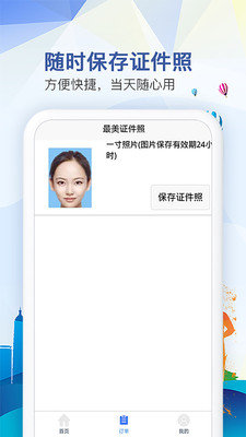 随拍证件照制作