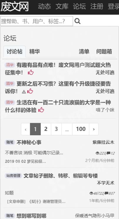 废文网官网入口链接