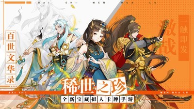 百世文华录内购版