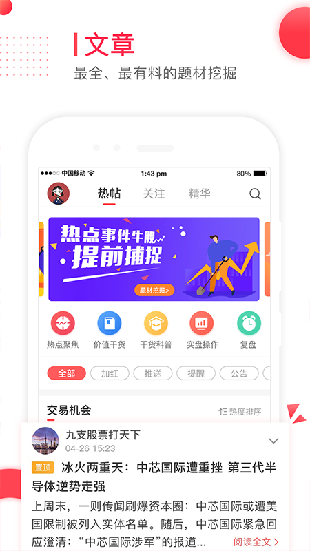 股讯汇app