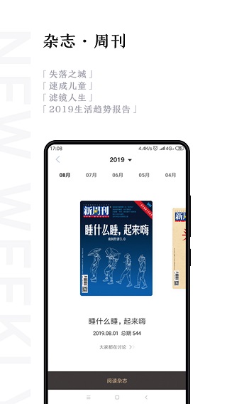 新周刊app 