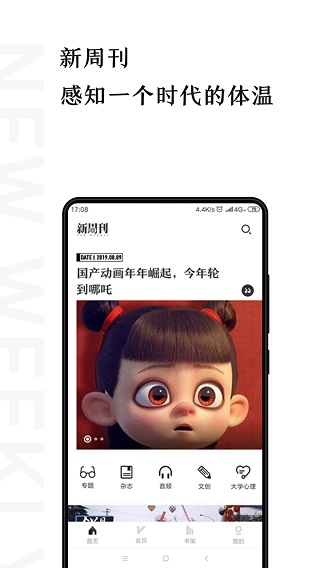 新周刊app 