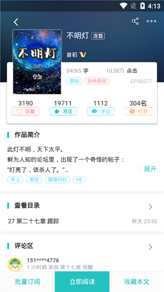 长佩阅读app 