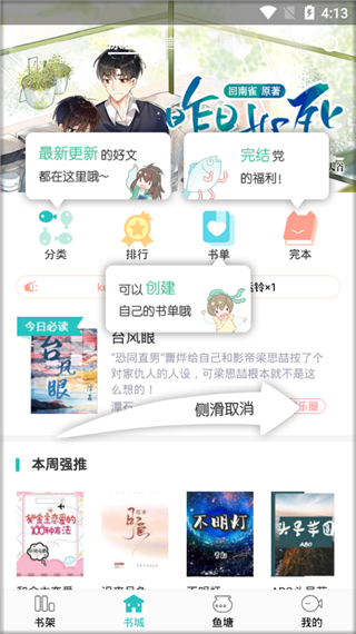 长佩阅读app 