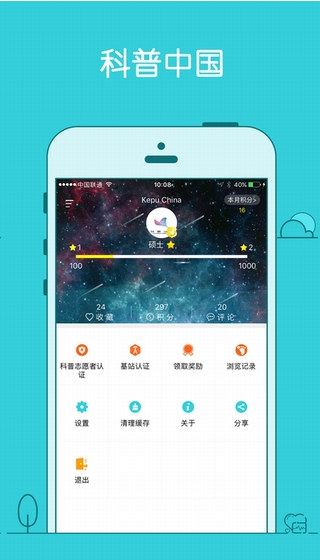 科普中国app 