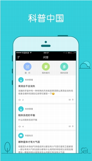 科普中国app 