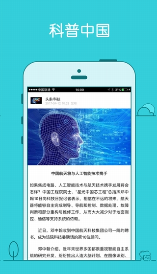 科普中国app 