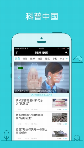 科普中国app 