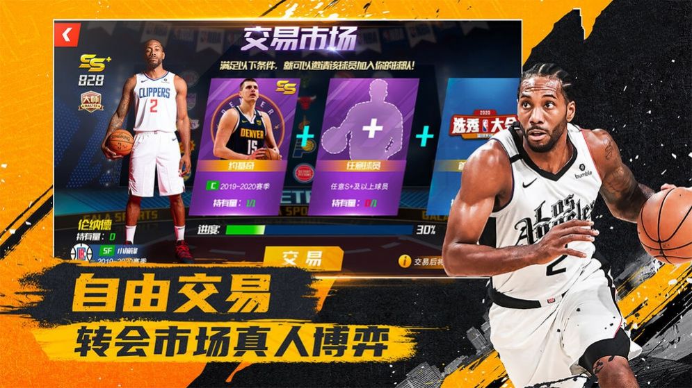 nba篮球大亨官方