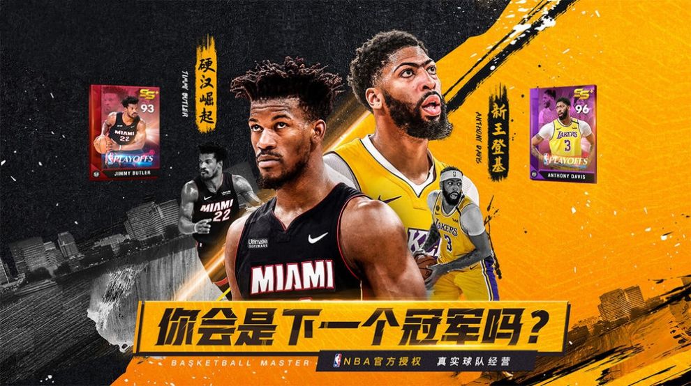 nba篮球大亨官方