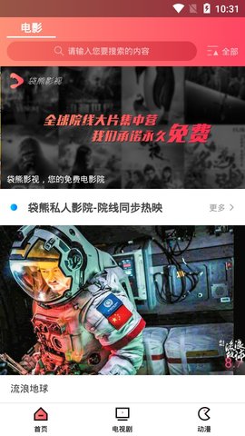 袋熊影视最新版官方下载