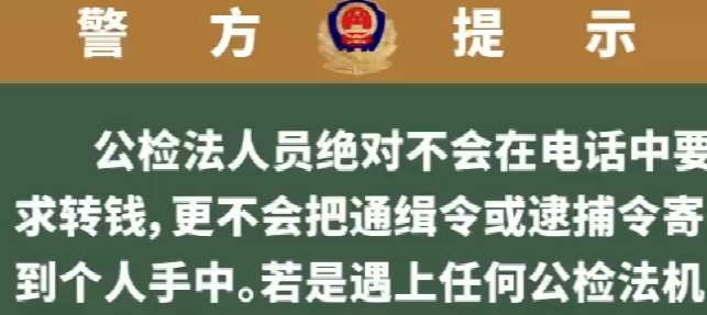 河北省2021年寒假防范电信诈骗专题教育视频