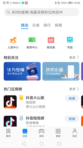 华为应用商店app 