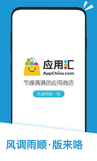 应用汇app 