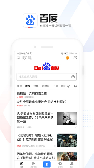 百度app 