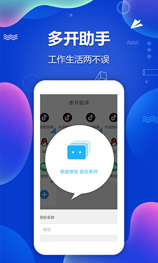 微多开分身安卓免费版 