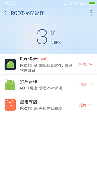 360超级ROOT 