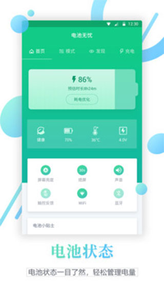 电池寿命检测app 