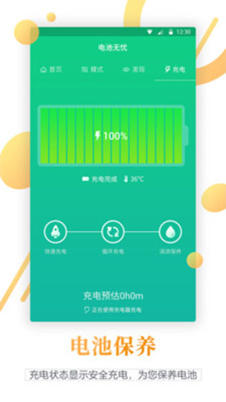 电池寿命检测app 