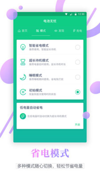 电池寿命检测app 