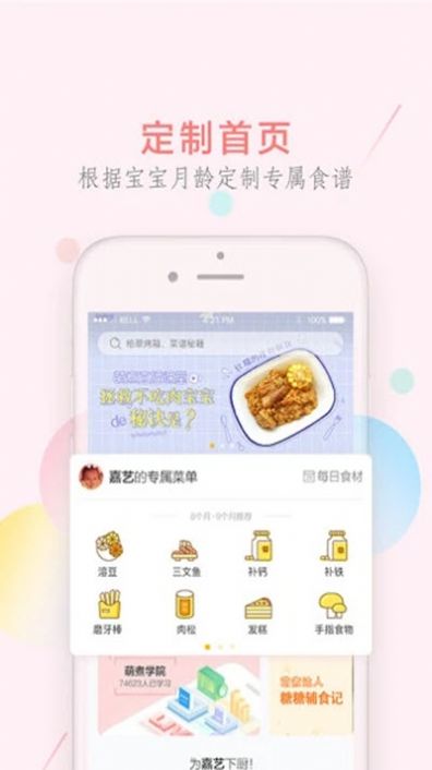 萌天天小朋友app