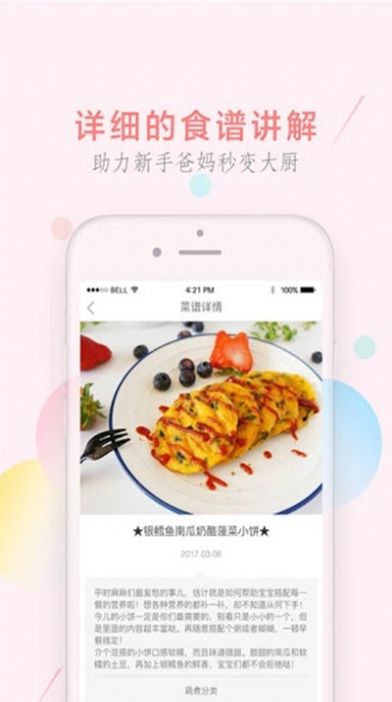 萌天天小朋友app