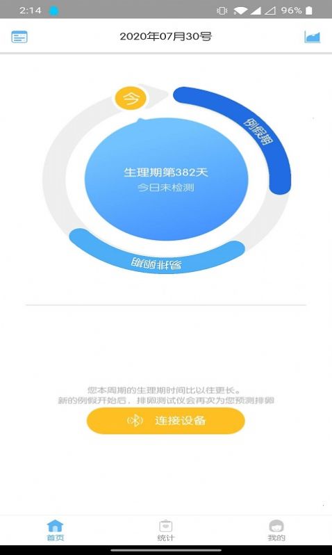 排卵测试仪app