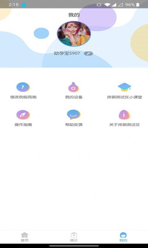 排卵测试仪app