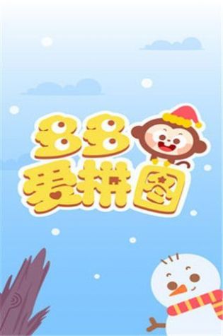 多多爱拼图app