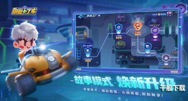 跑跑卡丁车手游s11赛季新车有什么？S11赛季新车一览图片3