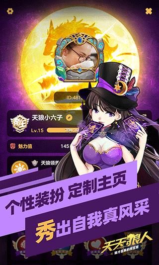 天天狼人app 