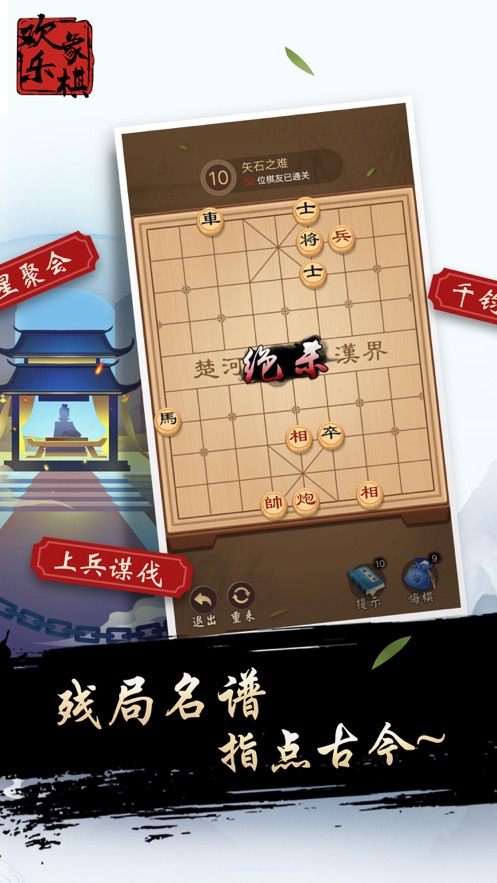 欢乐象棋合集游戏