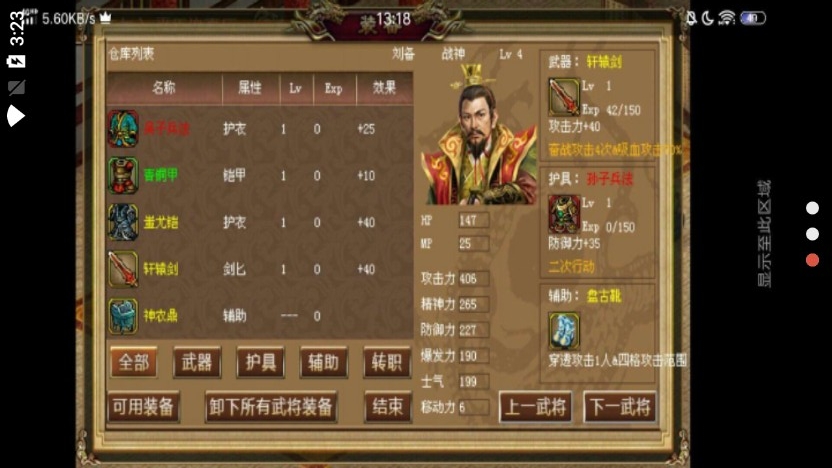 圣三国刘备传破解版