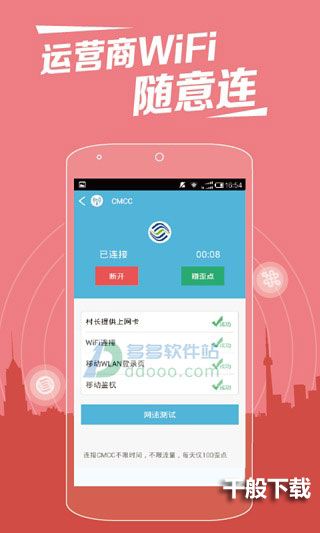 wifi伴侣手机版