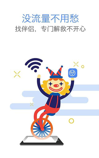 wifi伴侣手机版 