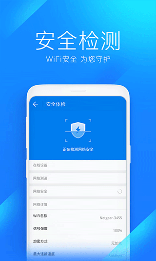 wifi万能钥匙app 