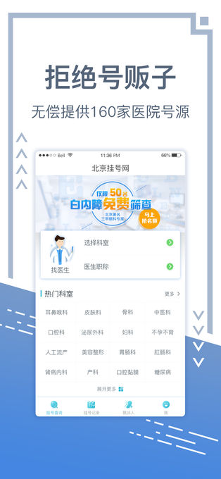 北京挂号网上预约平台app 