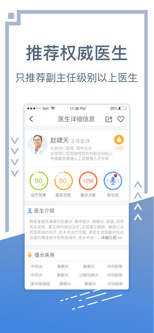 北京挂号网上预约平台app 