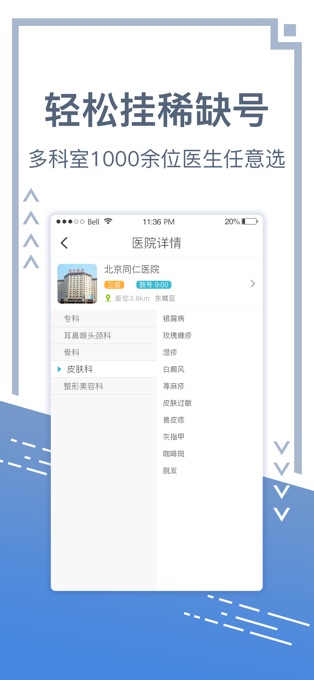 北京挂号网上预约平台app 