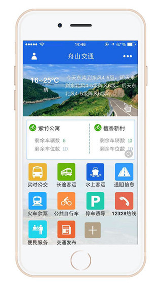 舟山交通ios版 