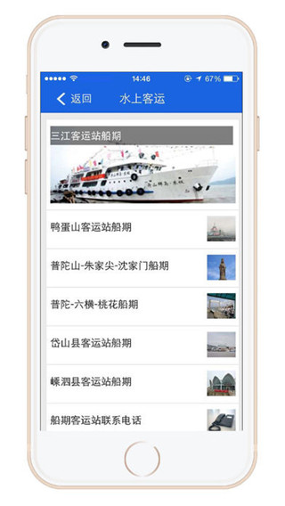 舟山交通ios版 