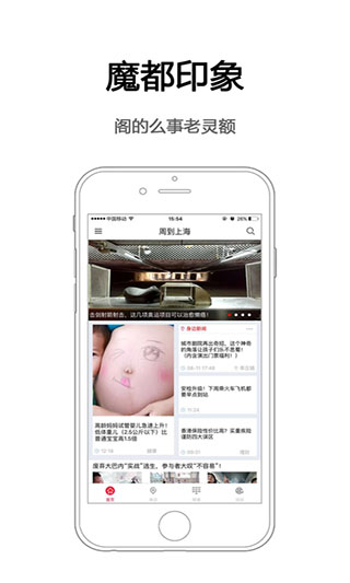 周到上海iPhone版 