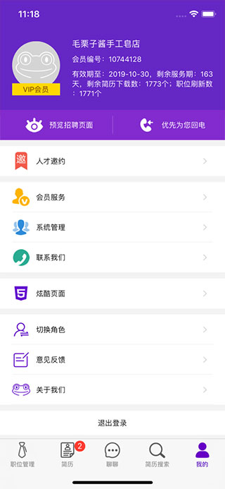 齐鲁人才app 