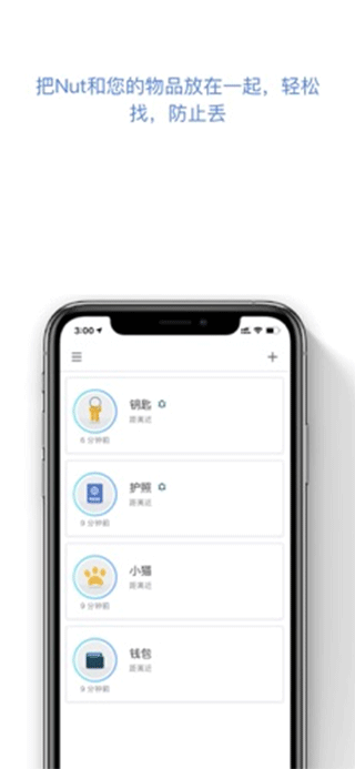 nut自在找 V3.10.9ios版