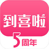 到喜啦ios版 