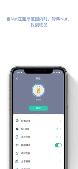 nut自在找 V3.10.9ios版